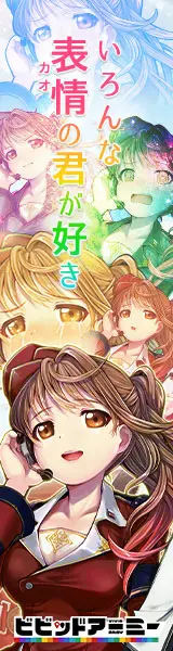 いろんな表情の君が好き ビビッドアーミー