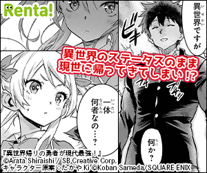 異世界のステータスのまま現世に帰ってきてしまい⁉『異世界帰りの勇者が現代最強！』