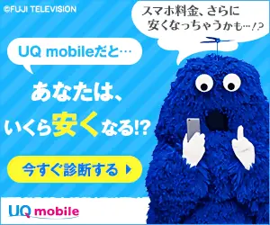How much cheaper will it be for you? UQ mobile