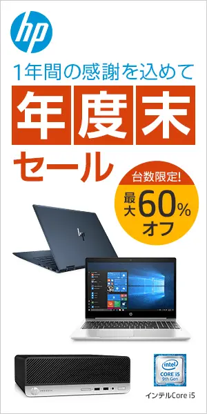 年度末セール hp