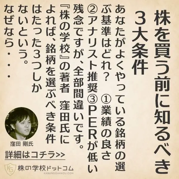 株を買う前に知るべき3大条件 株の学校ドットコム