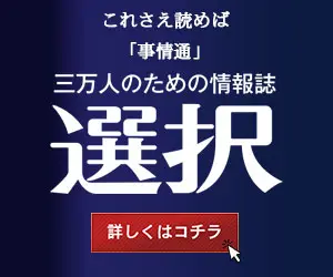 選択 三万人のための情報誌