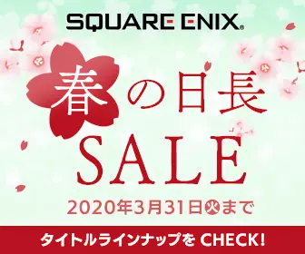 SQUARE ENIX 春の日長 SALE