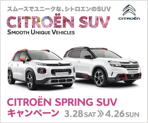 CITROEN SPRING SUVキャンペーン