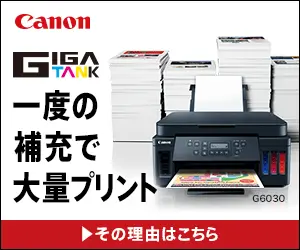 一度の補充で大量プリント Canon GIGA TANK
