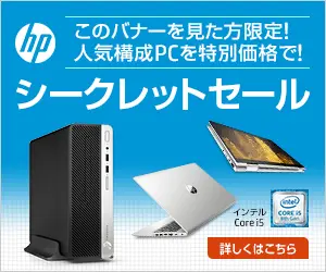 シークレットセール hp