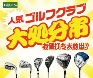 人気ゴルフクラブ 大処分市 GOLF5
