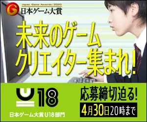 Gather Future Game Creators! Japan Game Awards