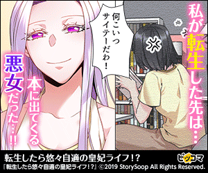 私が転生した先は…本に出てくる悪女だった…‼『転生したら悠々自適の皇妃ライフ⁉』