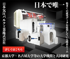 日本で唯一 日本気圧バルク工業株式会社