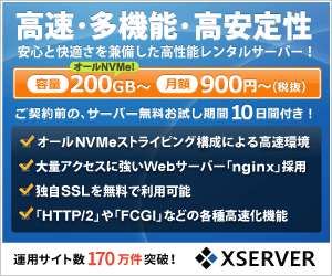 高速・多機能・高安定性 Xserver