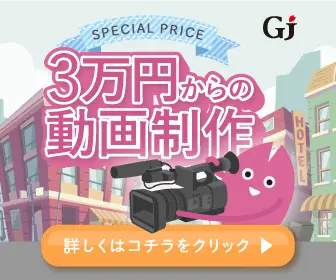 SPECIAL PRICE 3万円からの動画制作 Gj