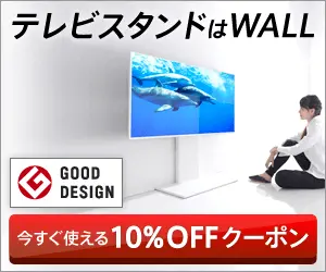 テレビスタンドはWALL