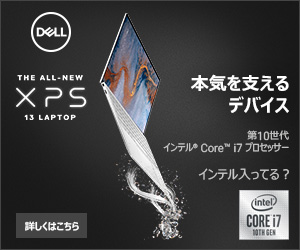 本気を支えるデバイス DELL XPS