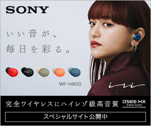 いい音が、毎日を彩る。SONY WF-H800