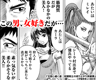 この男、女好きだが…めちゃめちゃ強い!!『王国へ続く道 奴隷剣士の成り上がり英雄譚』
