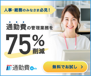 Reducing commuting cost management by 75% Commuting cost web