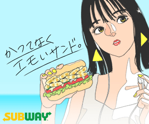 かつてなくエモいサンド。SUBWAY