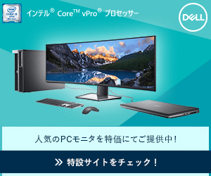 人気のPCモニタを特価にてご提供中！DELL