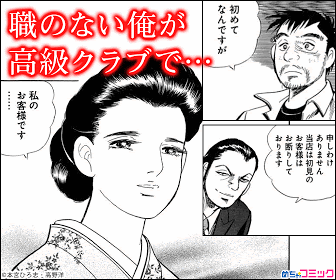 職のない俺が… めちゃコミック