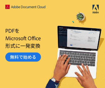 PDFをMicrosoft Office形式に一発変換 Adobe Document Cloud