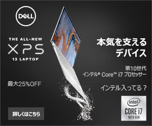 DELL XPS 本気を支えるデバイス