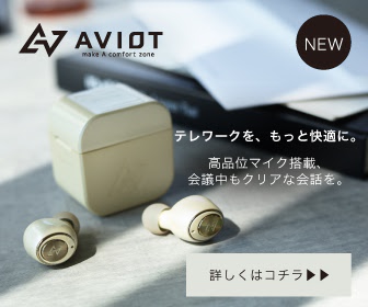 AVIOT テレワークを、もっと快適に。