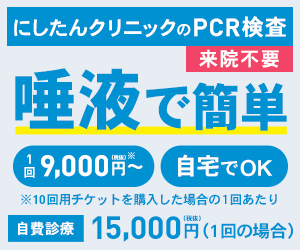唾液で簡単 にしたんクリニックのPCR検査