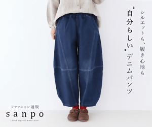シルエットも、履き心地も"自分らしい"デニムパンツ sanpo