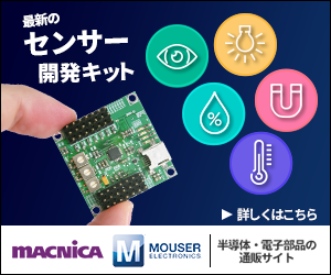 最新のセンサー開発キット MACNICA
