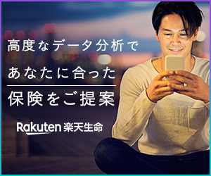 高度なデータ分析で あなたに合った保険をご提案 Rakuten楽天生命