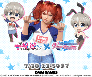 宇崎ちゃんは遊びたい! × Venus Vacation SUGOI DEKAI コラボ開催中!