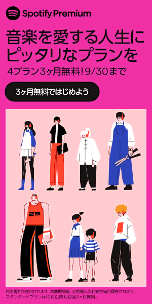 音楽を愛する人生にピッタリなプランを Sportify Premium