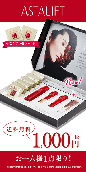 ASTALIFT 送料無料1,000円+税