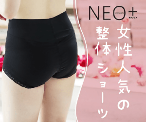 NEO+ 女性人気の整体ショーツ