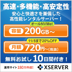 Xserver 高速・多機能・高安定性