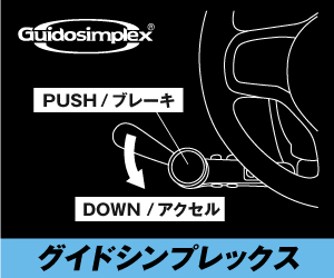 グイドシンプレックス