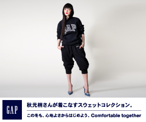 秋元梢さんが着こなすスウェットコレクション。GAP