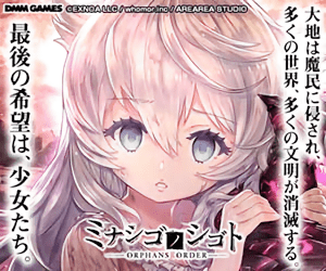 最後の希望は、少女たち。ミナシゴノシゴト