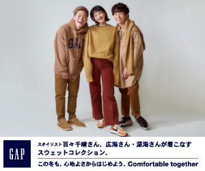 百々千晴さん、広海・深海さんが着こなすスウェットコレクション。GAP