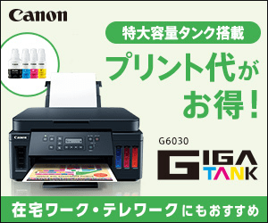 プリント代がお得! Canon GIGA TANK G6030