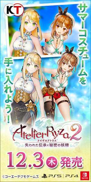 12.3 木 発売 Atelier Ryza 2 サマーコスチュームを手に入れよう！