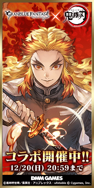 Collaboration is underway! GRANBLUE FANTASY × Blade of Demon's Destruction