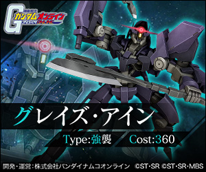 グレイズ・アイン 機動戦士ガンダムオンライン