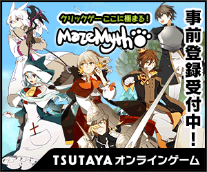 事前登録受付中！MazeMyth