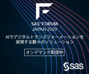SAS' FORUM JAPAN 2020 AIでデジタルトランスフォーメーションを実現する数々のソリューション