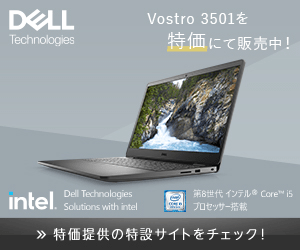 DELL Vostro 3501を特価にて販売中！