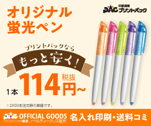 Original highlighter pens from 114 yen per pen Print Pack