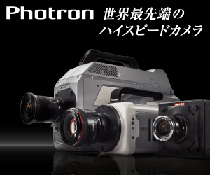 Photron 世界最先端のハイスピードカメラ
