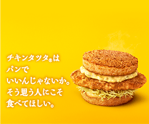 McDonald's New! Gohan Chicken Tatuta Setouchi Lemon Tartar